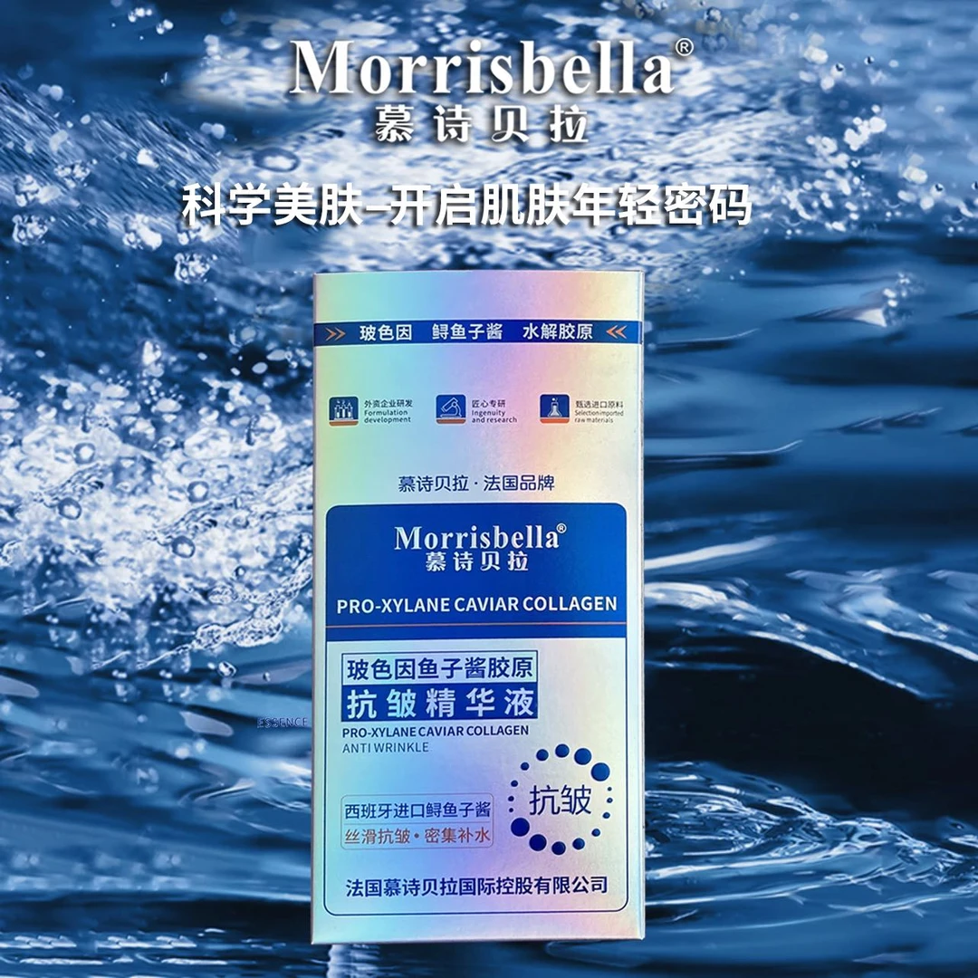 慕诗贝拉 玻色因鱼子酱胶原抗皱精华液