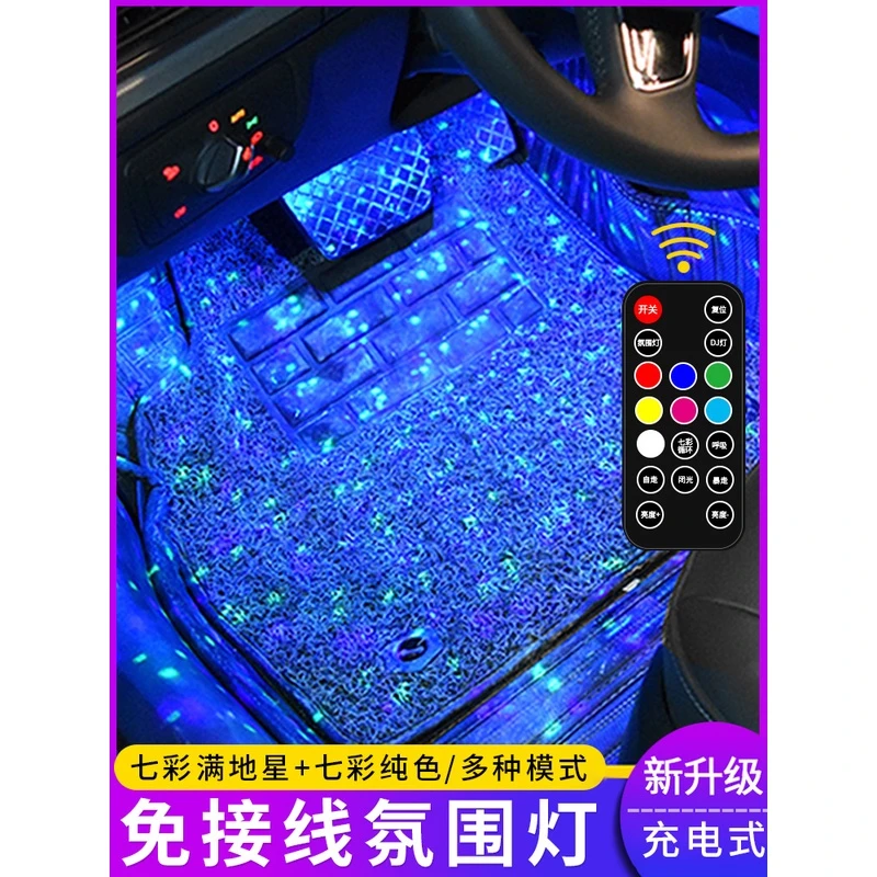 免接线氛围灯车内无线感应汽车脚底内饰led音乐节奏改装USB气氛灯