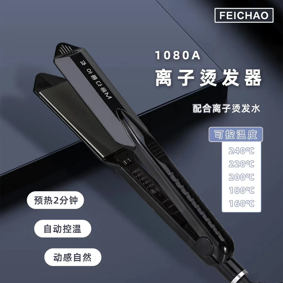 9823离子烫夹板发型师专用美发工具直板夹烫发尾直发器理发直板