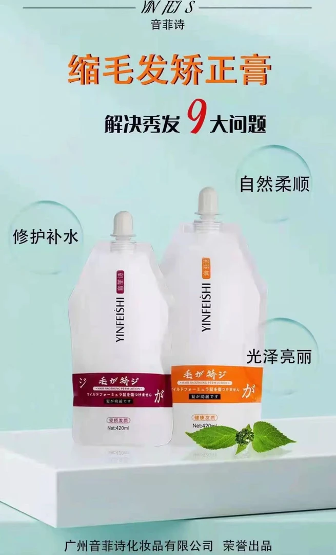 音菲诗毛发矫正蛋白矫正膏毛发直发膏软化剂 修复毛躁自然卷沙发