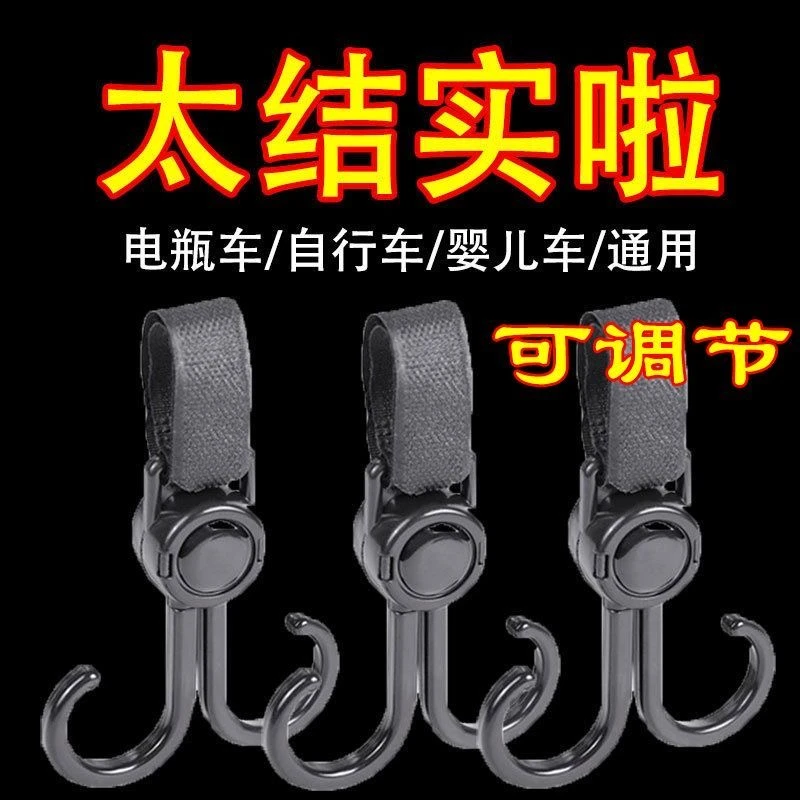 【拍一发四】新款超强承重挂钩电动车挂钩万能挂钩婴儿推车挂钩