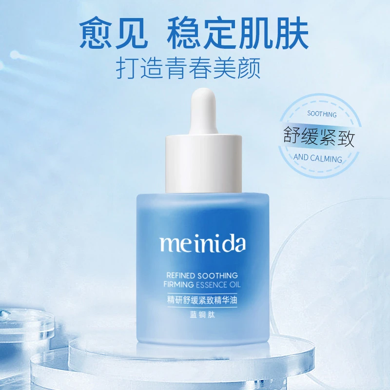 meinida美妮达蓝铜肽精研舒缓紧致精华油50ml