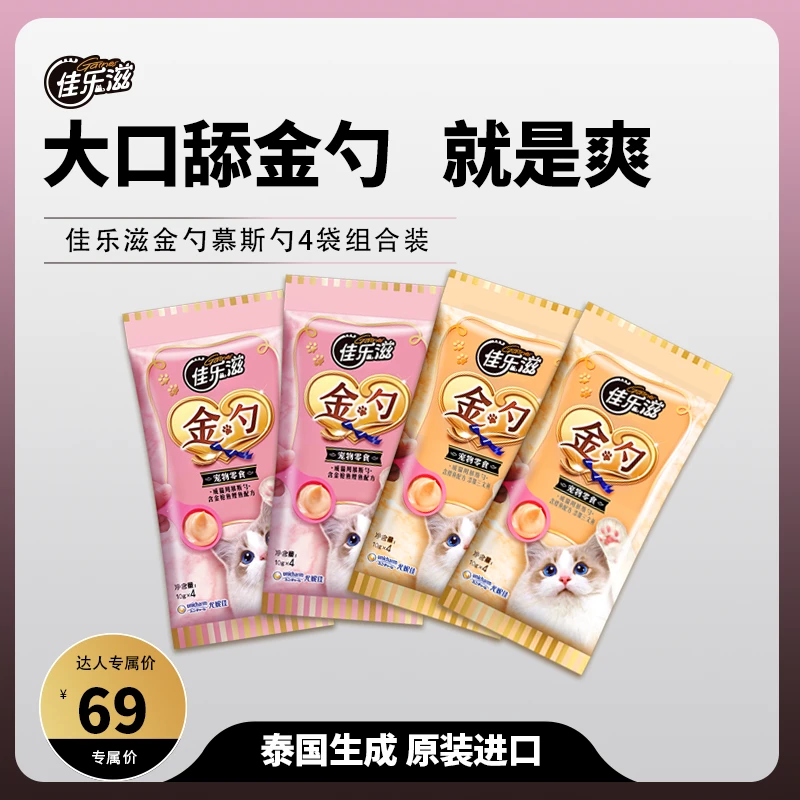【达人推荐】佳乐滋金勺猫条进口慕斯勺三文鱼味小猫咪宠物零食