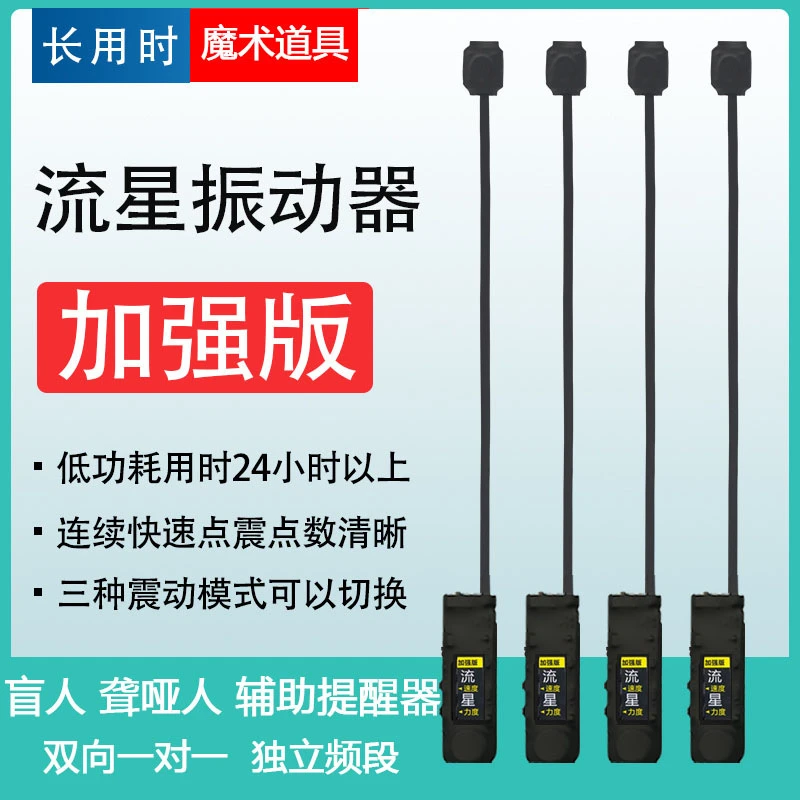 流星加强版盲人震动鞋垫高端静音无声脚踩震动器感应器一对一双向