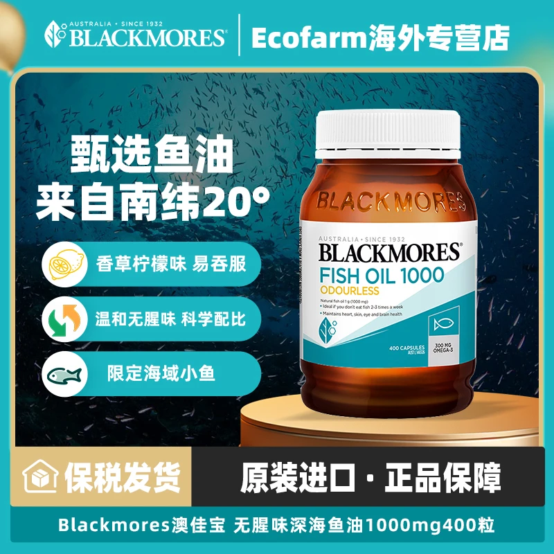 Blackmores澳佳宝优选无腥味进口深海鱼油400粒呵护心脑眼omega-3