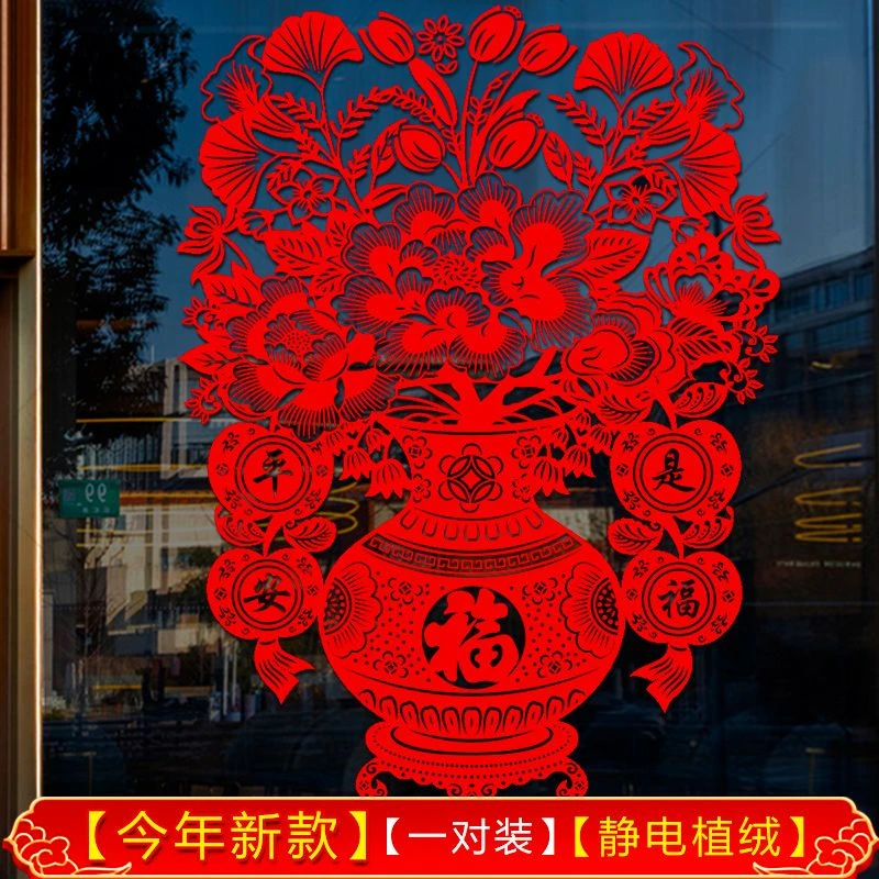 龙年窗花新款窗花植绒绒面龙年春节剪纸图案高档静电窗贴玻璃贴纸