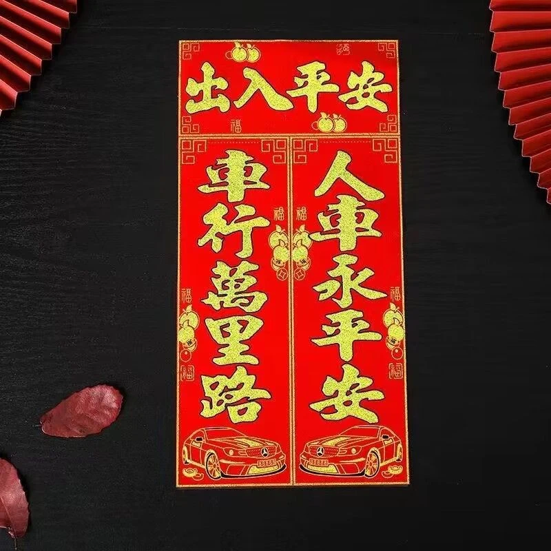 新年植绒磁吸车贴对联烫金出入平安新春过年车贴绒布龙年春联大门