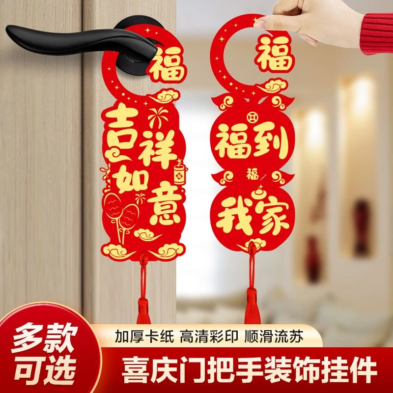 2024龙年新年春节装饰品过年门把手挂饰家用喜庆入户门上挂件布置