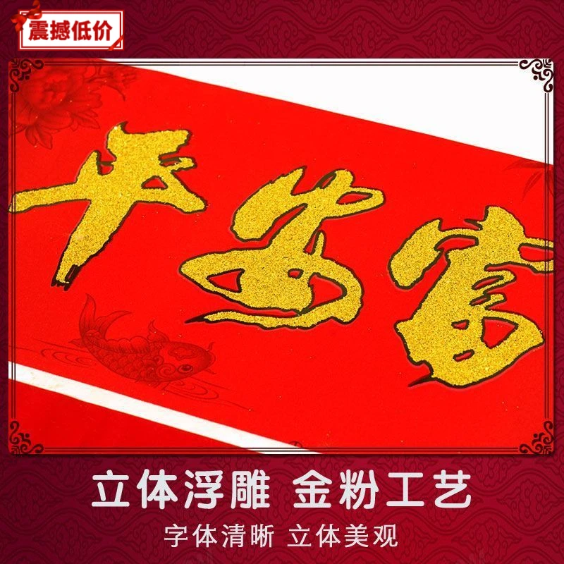 2024龙年植绒布洒金粉龙年对联春节城市楼房农村大门特大号对联款
