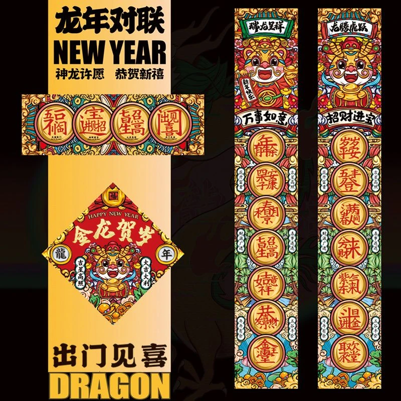 龙年2024年对联组合字春节装饰门贴个性创意家用春联公司高档定制
