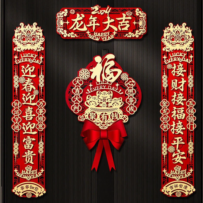 磁吸对联2024新款龙年新年春联家用春节过年福字门贴高档植绒装饰