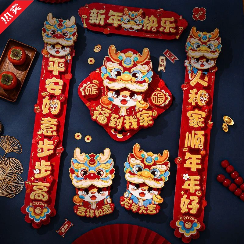 春节家用新款2024龙年卡通新年磁吸对联过年装饰福字门贴春联装扮
