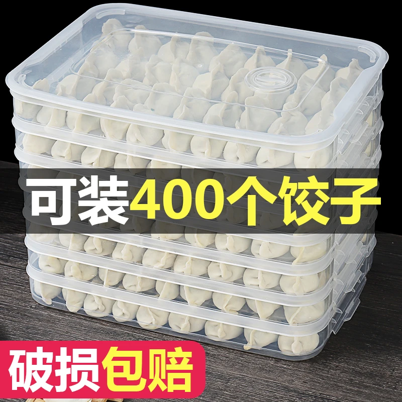 速冷冻饺子盒家用冰箱收纳中式多层保鲜盒分层托盘速冻食品食物盒