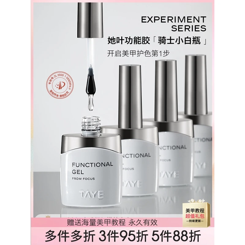 她叶底胶封层套装镀晶钢化磨砂封层流平建构指甲油胶专用可剥底胶