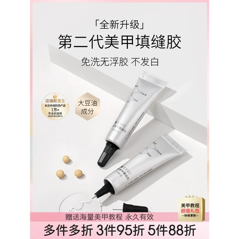 填缝胶美甲粘钻胶免洗填缝胶溜边胶免洗大力胶美甲饰品粘钻胶笔