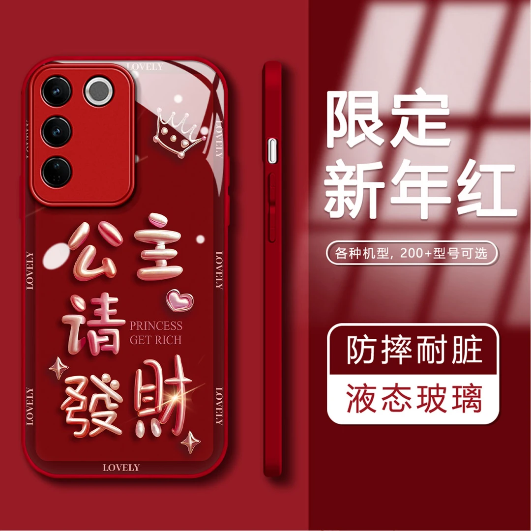 【S17/S17PRO/S17T】公主请发财玻璃壳防摔镜头全包手机壳女