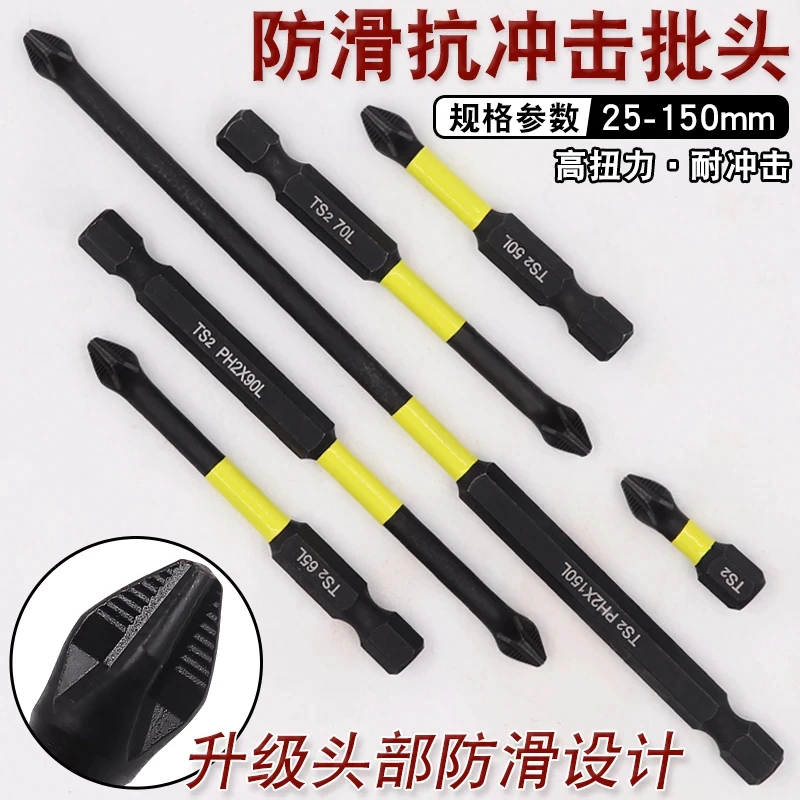 升级强磁带防滑抗冲击扭力批头批咀风批起子头PH2工业级螺丝刀