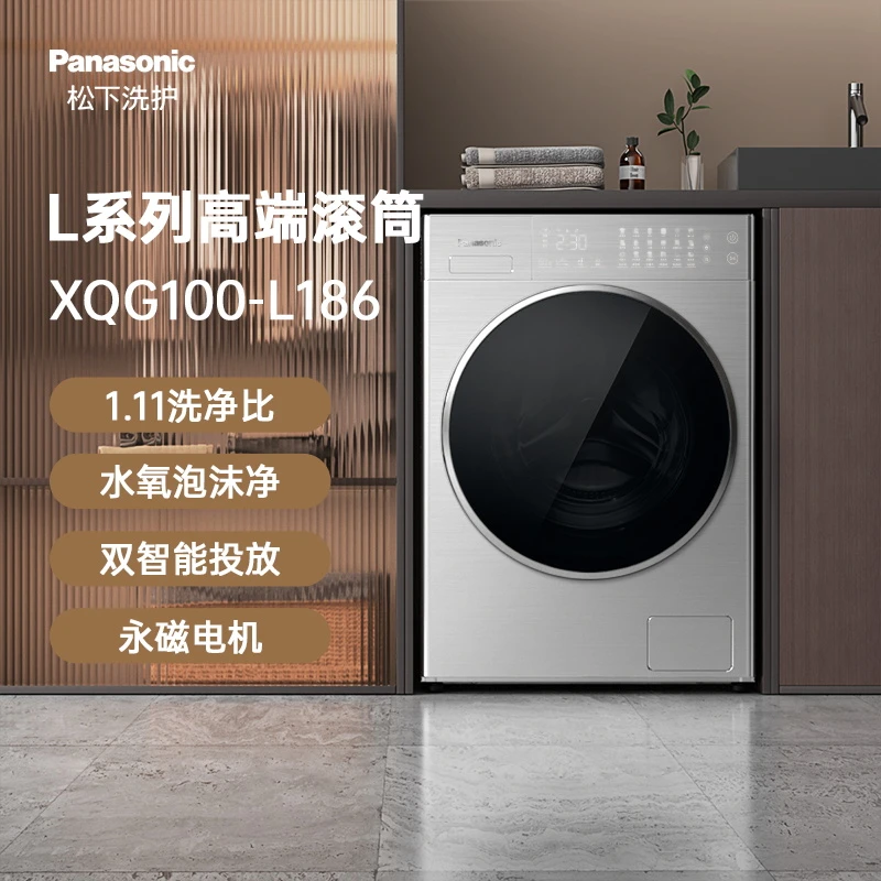 【L系列新品首发】松下L186 双智能投放 95℃除菌 1.11高洗净比