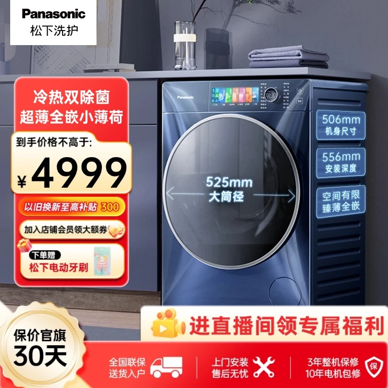 松下小薄荷S Pro超薄滚筒洗衣机全自动光动银M1G7大容量单洗