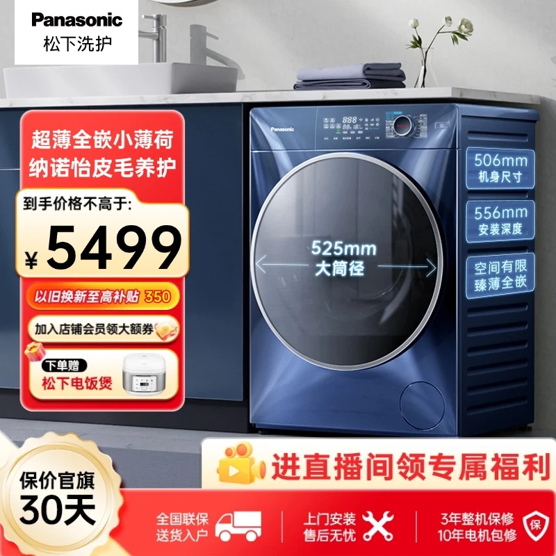松下 830AF 全自动洗烘一体小薄荷SD PP纳诺怡 智能投放