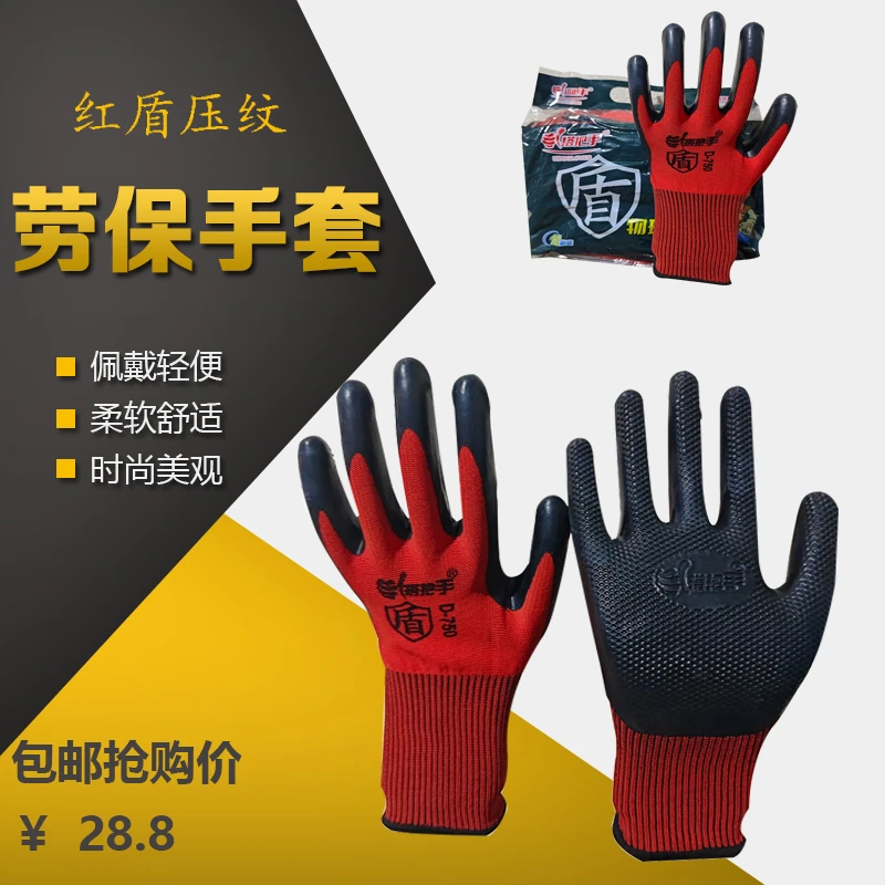 乳胶压纹手套无异味耐磨舒适干活防滑钢筋工架子工瓦工保护