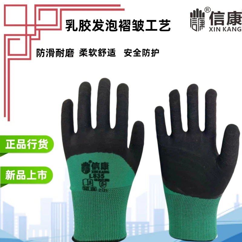信康绿黑高弹力橡胶发泡工艺柔软舒适透气防滑耐磨工地手套直销