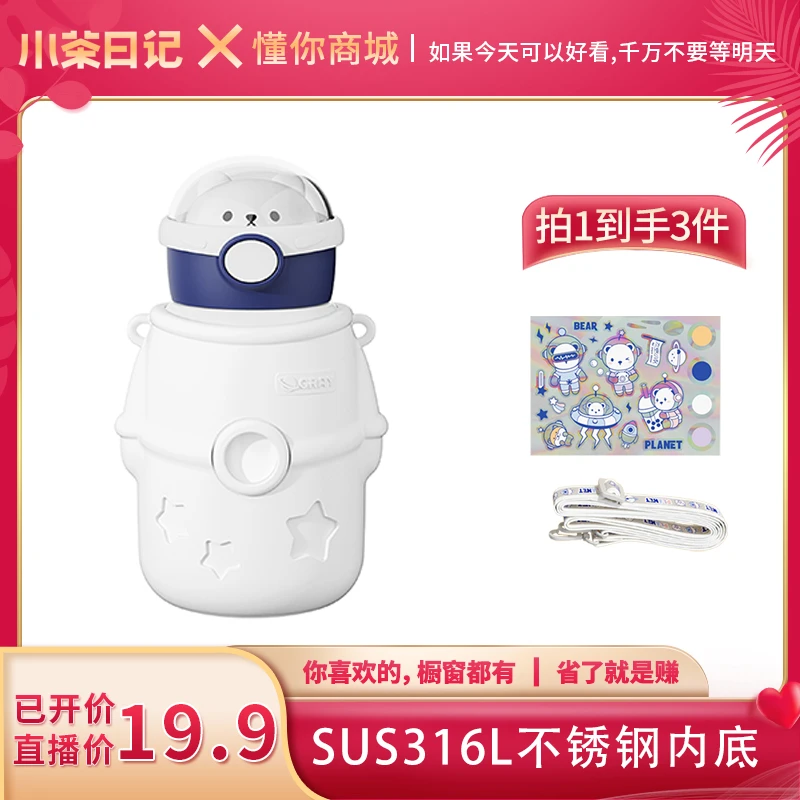 【董先生专享】抱抱星球宇航员高颜值500ml大容量可爱学生保温杯