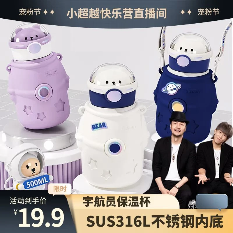 【小超越专属】抱抱星球宇航员高颜值500ml大容量可爱学生保温杯