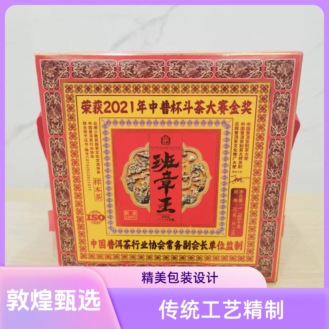 【敦煌甄选】斗茶大赛金奖 班章王  普洱茶生茶1785克