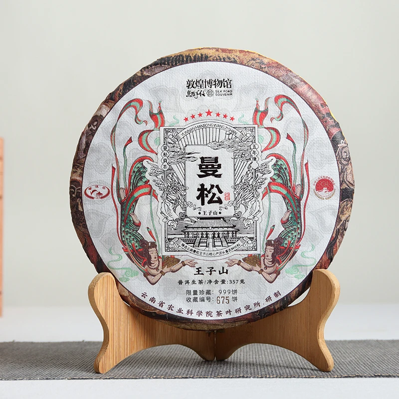 敦煌博物馆&茶科所曼松王子山普洱生茶357g