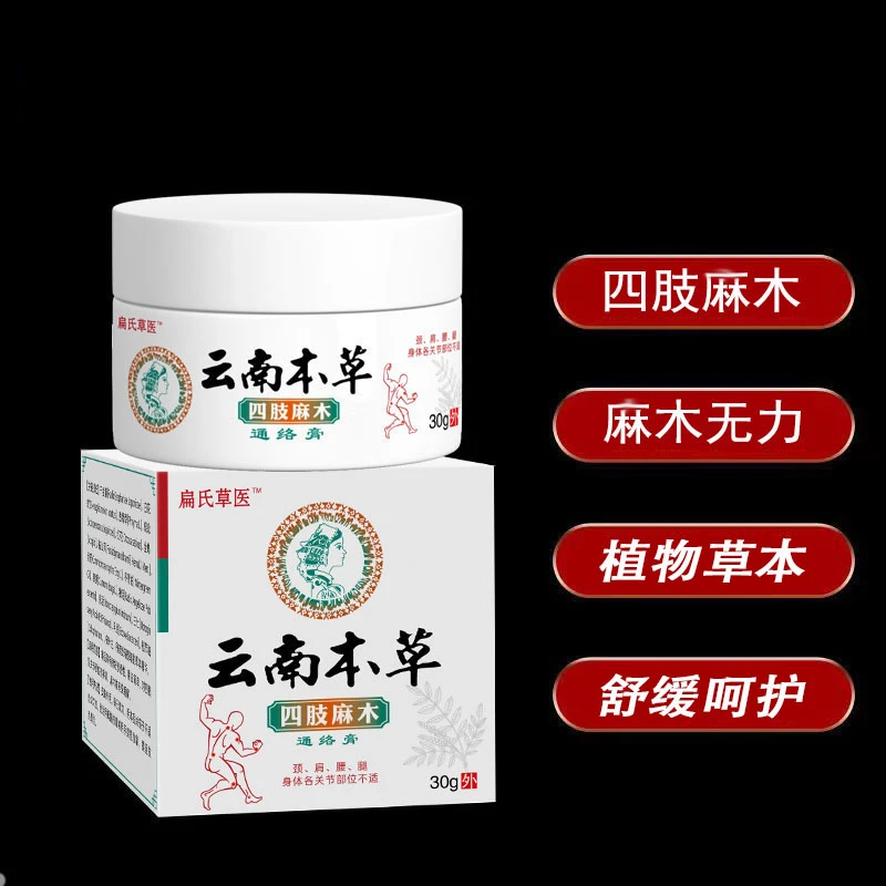 四肢麻木【加强版】专用手麻脚麻脚掌手指抽筋麻木无力酸痛通络膏