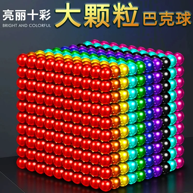 百变彩色巴克球解压智力玩具磁力球磁铁球磁性吸铁球强力磁球组合