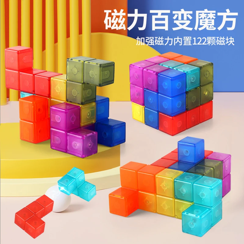 磁性立方体鲁班立方立体磁力魔方百变造型益智儿童大脑开发七巧板