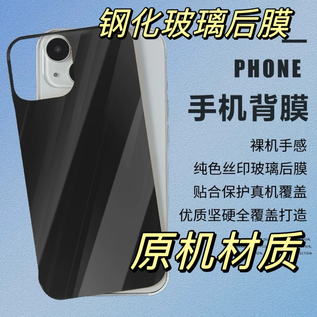 适用苹果15pro手机后膜15钢化玻璃改色背膜14手机全覆盖后背贴膜