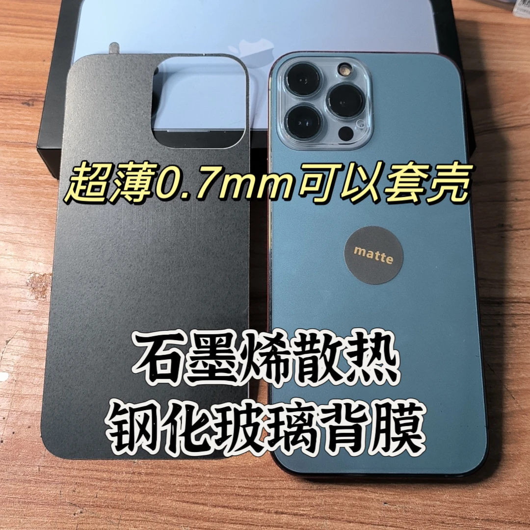 苹果手机钢化玻璃散热后膜15promax石墨烯后背膜13背贴14pro后膜