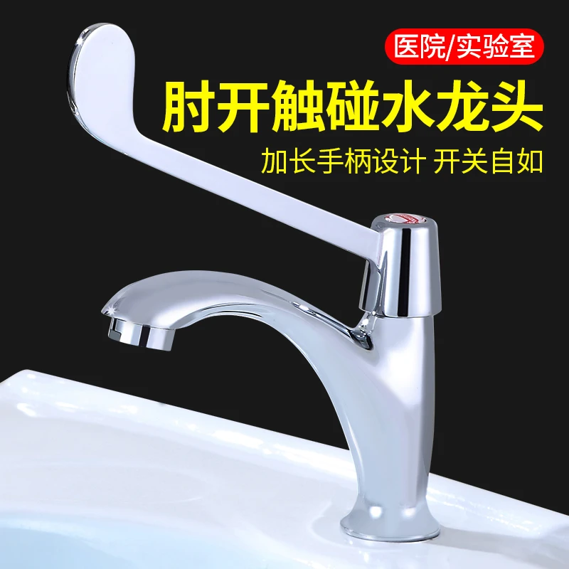 长柄肘开式水龙头加长把冷热面盆黄铜实验室专用单冷手肘触碰式