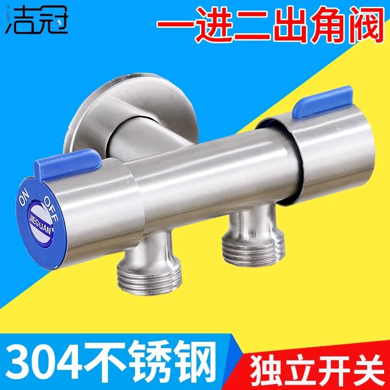 三通角阀一进二出304不锈钢双用双控双开关多功能双出水角阀入墙