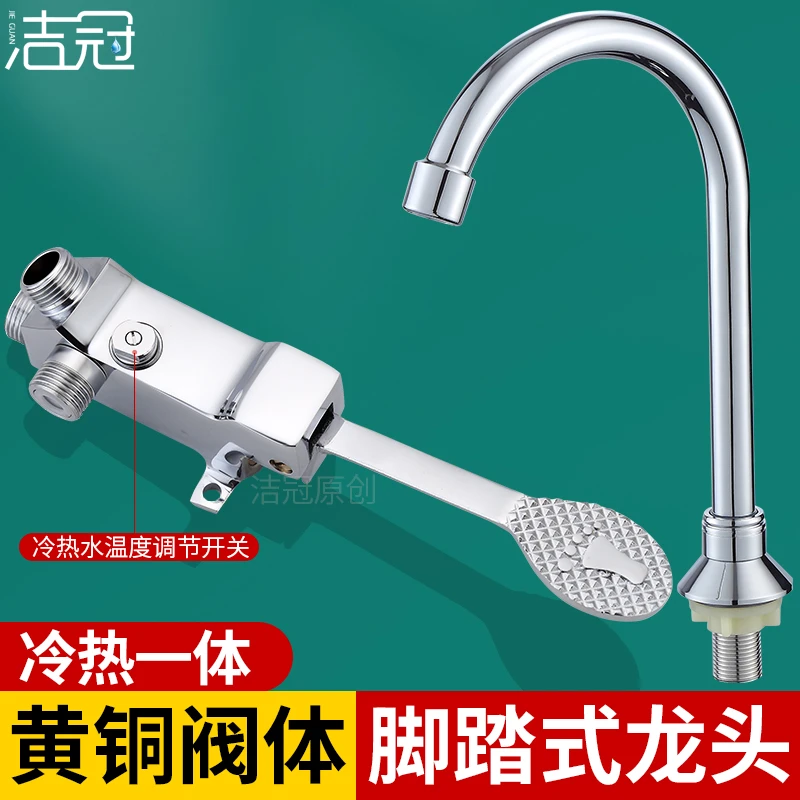脚踩黄铜面盆水龙头脚踏式开关冷热实验室医院用食品厂洗脸盆