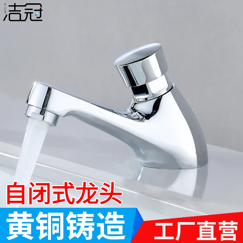 按压式安装开关手压自动关闭卫生间厕所台盆节水型延时面盆龙头