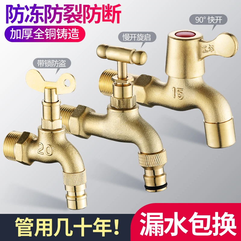 全铜带锁洗衣机家用水龙头带锁钥匙室外洗车4分6分龙头水嘴防冻