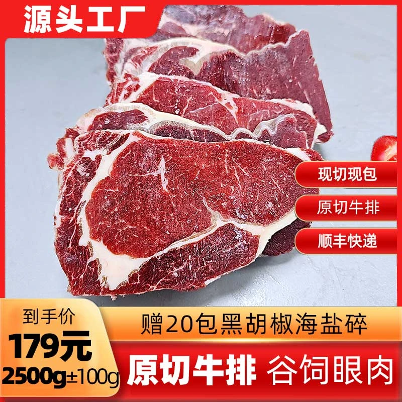 【牛小天】原切安格斯谷饲雪花眼肉牛排抖音吊龙顺丰2500g±100g