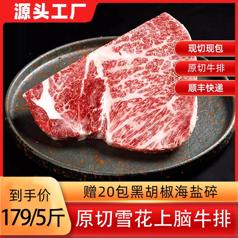 【谷饲雪花上脑】原切安格斯谷饲上脑牛排直播抖音购顺丰