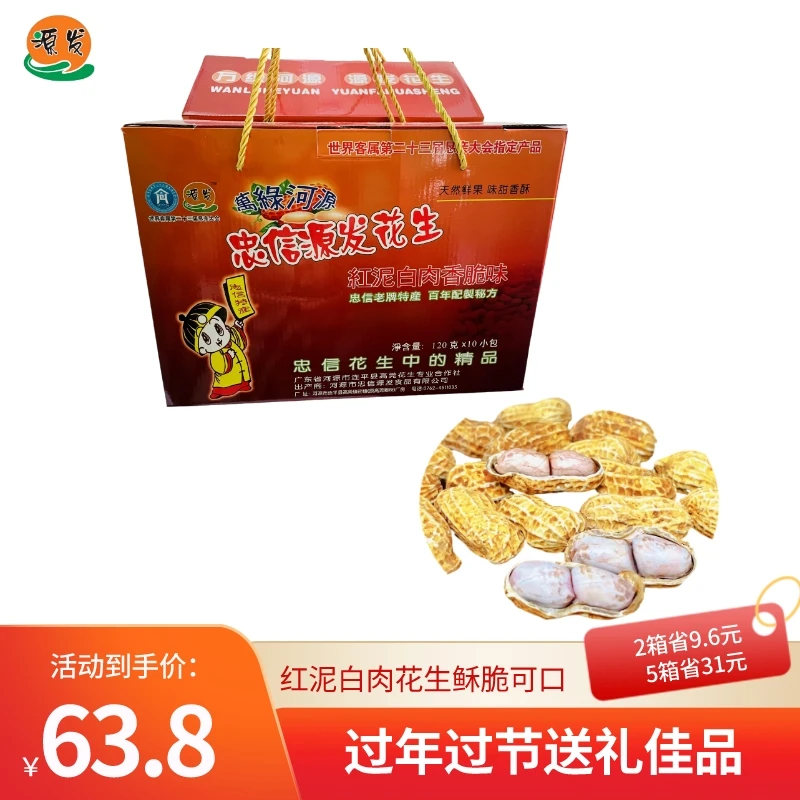 【备年货福利】红泥白肉酥脆香脆水煮手工精选休闲零食炒货花生坚果