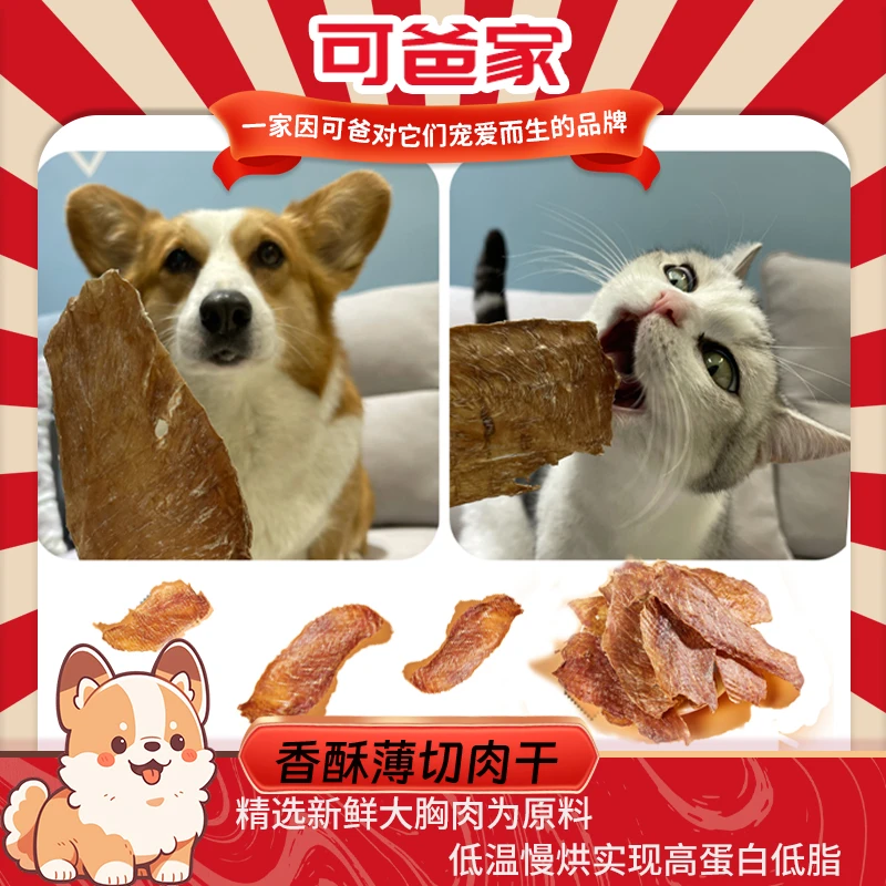 【特惠品鉴活动】鸡肉干鸭肉干原切薄切肉干50克