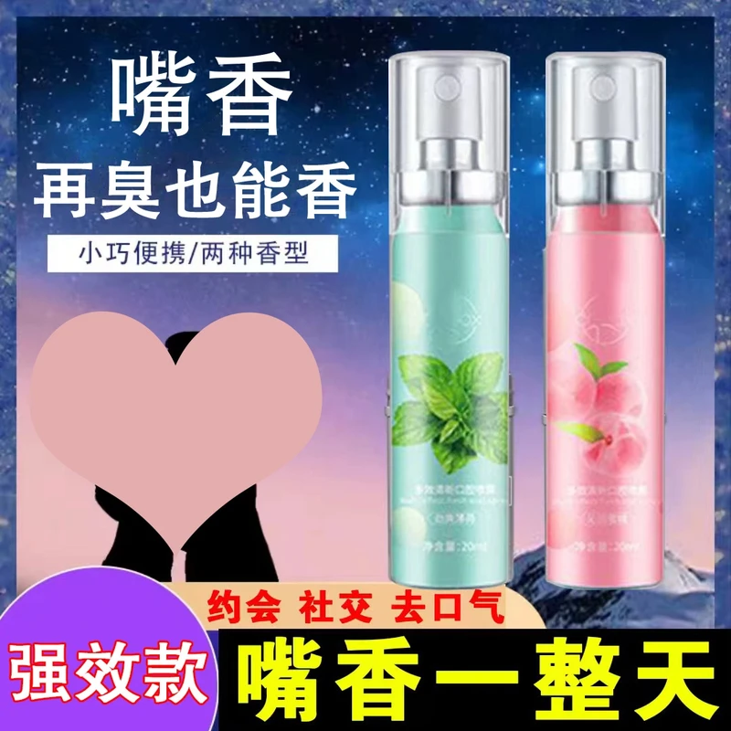 约会接吻神器持久去异味口气清新喷雾剂男女士口腔香水淡72小时