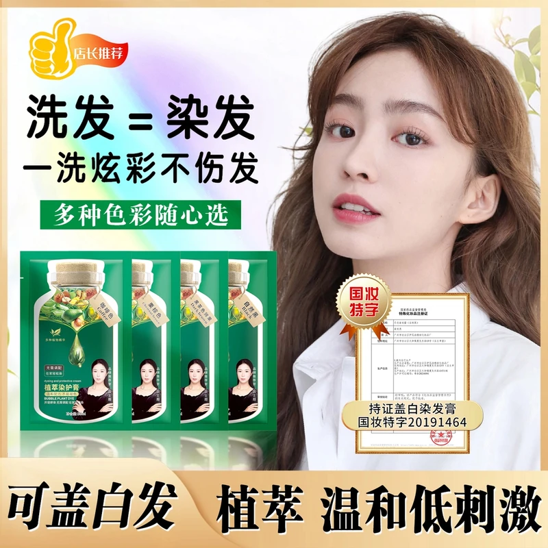 洗头=染发【正品染发神器】不用调配上色染发神器草本植萃染发剂