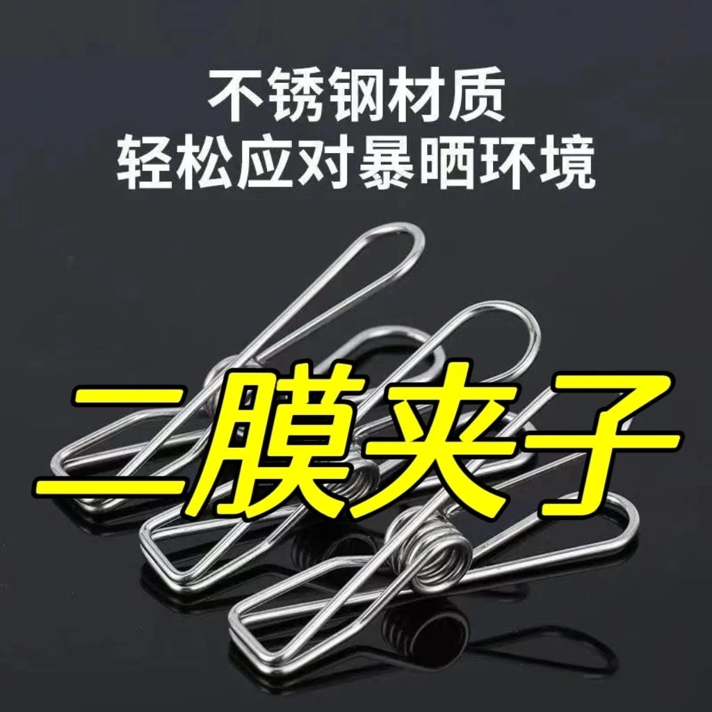 [加粗]不锈钢二膜夹子实心加粗适用多功能夹子防风劲大不生锈