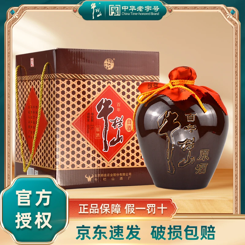 牛栏山二锅头白酒 60度大坛子 2.5L清香型 纯粮原酒 白酒60度2.5L