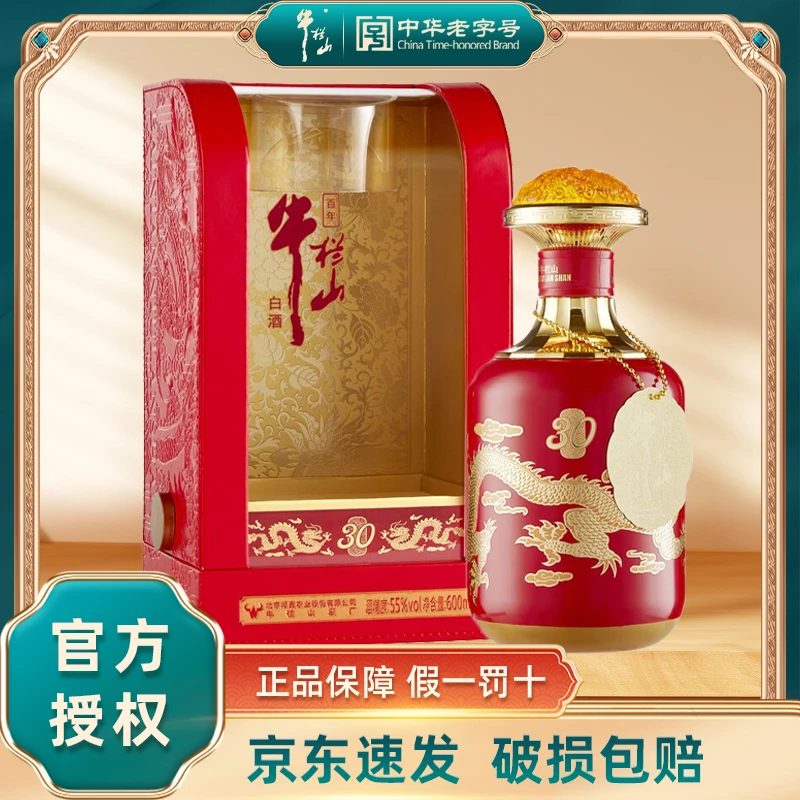 牛栏山百年红龙30 浓香型 白酒 北京顺义产 年货送礼55度600ml