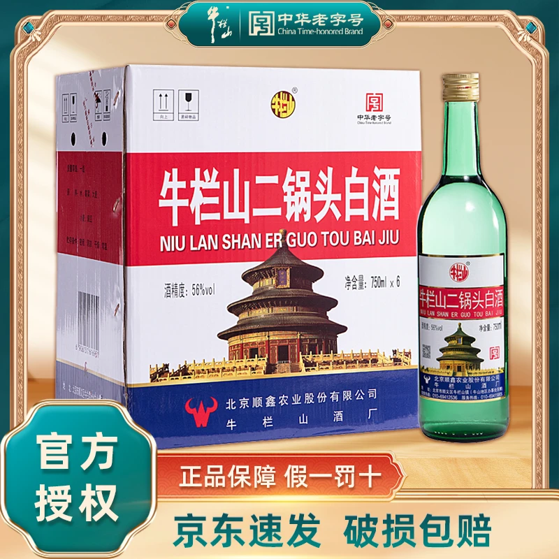 牛栏山二锅头白酒 56度清香型 大美（原出口型）750ML*6瓶56度